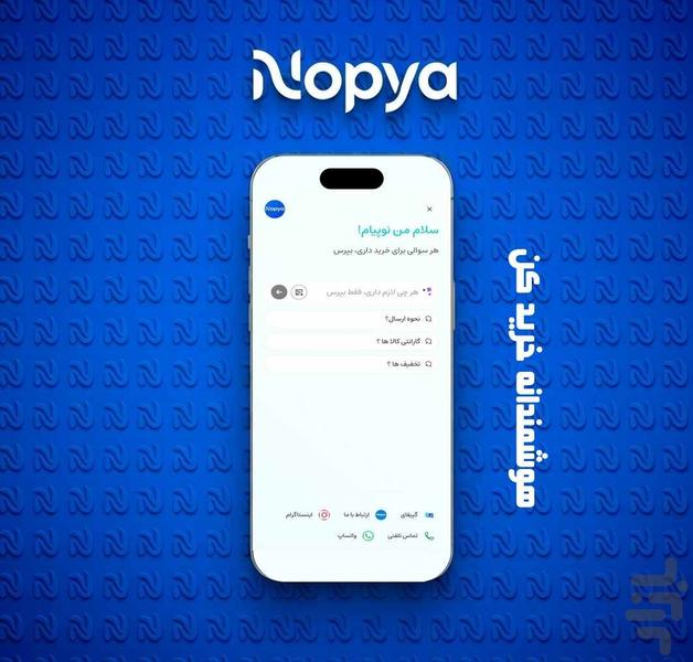 نوپیا Iفروشگاه اینترنتی - عکس برنامه موبایلی اندروید