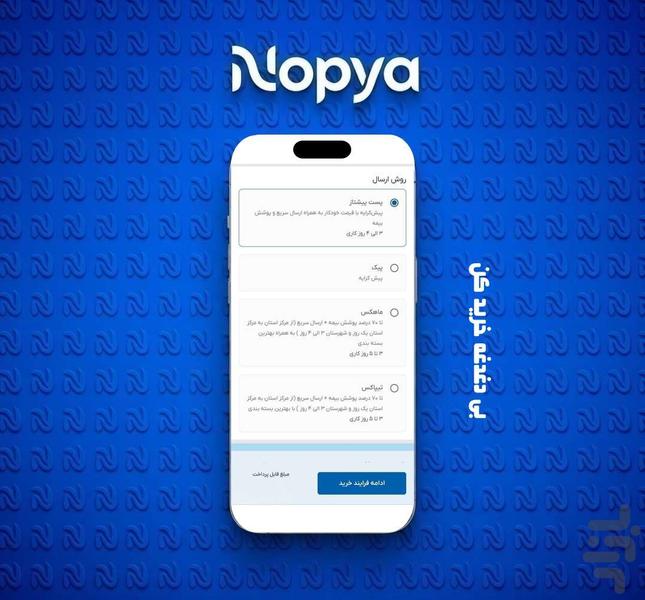 نوپیا Iفروشگاه اینترنتی - عکس برنامه موبایلی اندروید