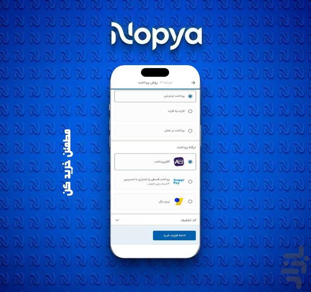 نوپیا Iفروشگاه اینترنتی - عکس برنامه موبایلی اندروید
