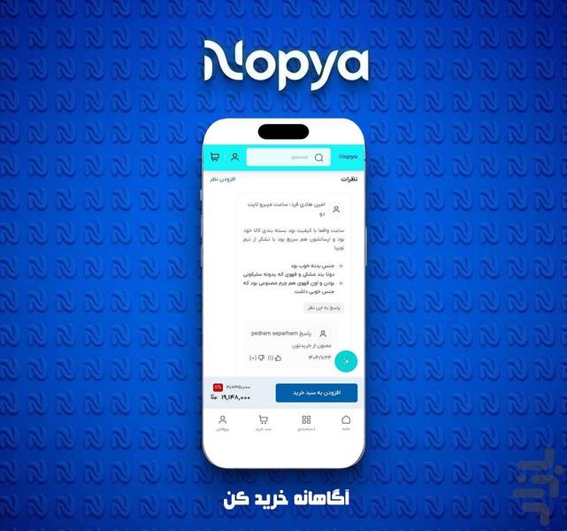 نوپیا Iفروشگاه اینترنتی - عکس برنامه موبایلی اندروید