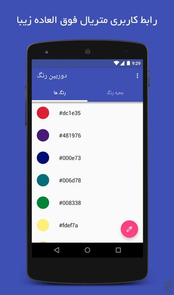 دوربین رنگ - عکس برنامه موبایلی اندروید