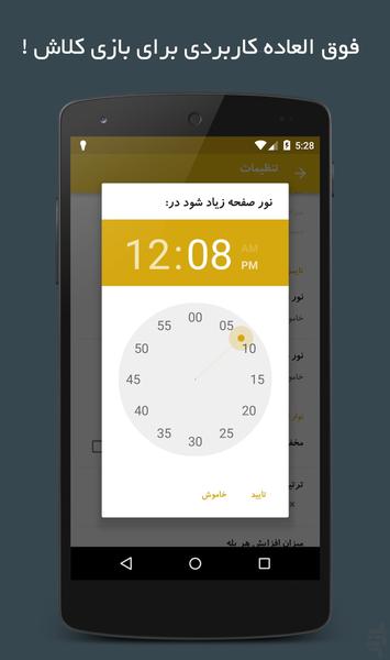 تنظیم نور صفحه فوق پیشرفته - عکس برنامه موبایلی اندروید