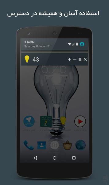 تنظیم نور صفحه فوق پیشرفته - عکس برنامه موبایلی اندروید