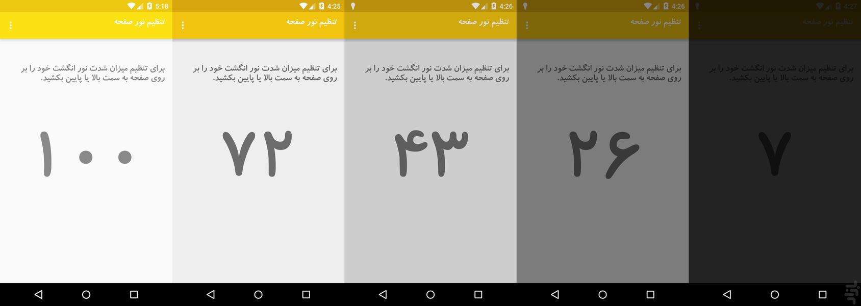 تنظیم نور صفحه فوق پیشرفته - Image screenshot of android app