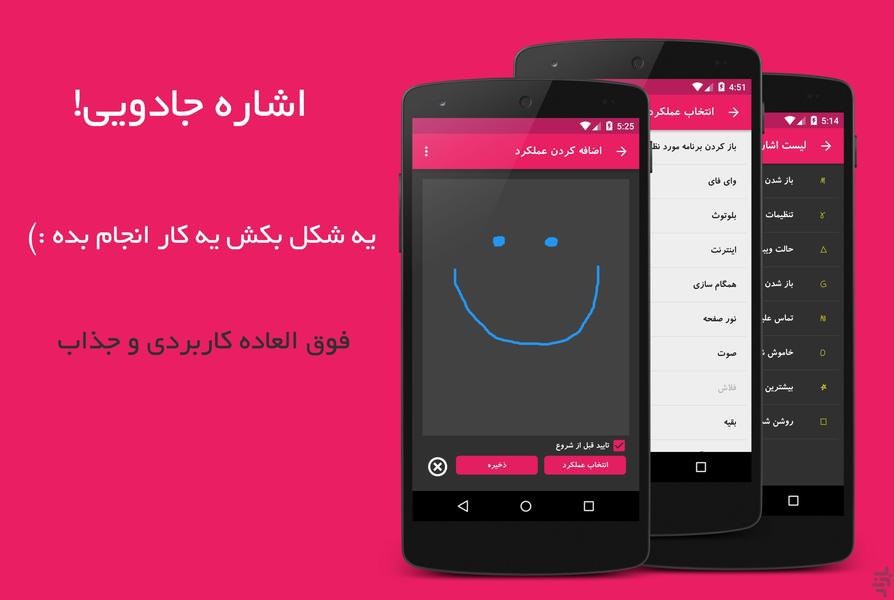 اشاره جادویی - Image screenshot of android app