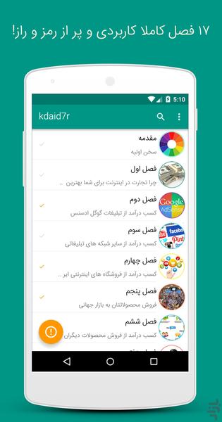 کسب درآمد میلیونی از اینترنت در7روز - Image screenshot of android app