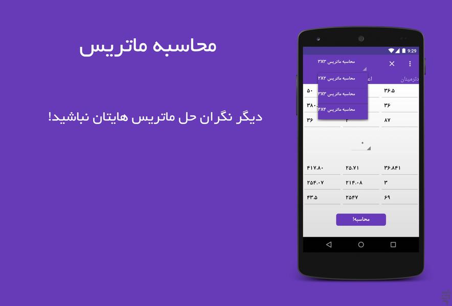 محاسبه ماتریس - Image screenshot of android app