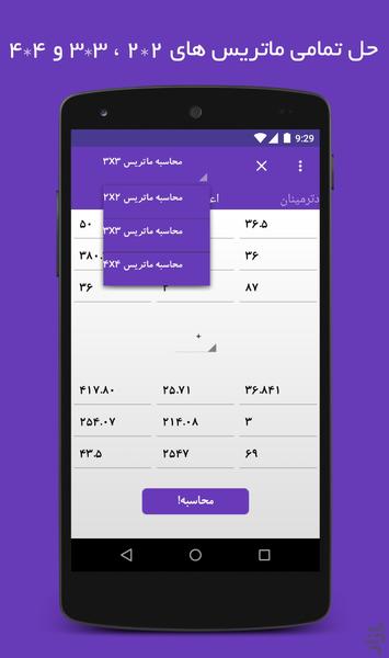 محاسبه ماتریس - Image screenshot of android app