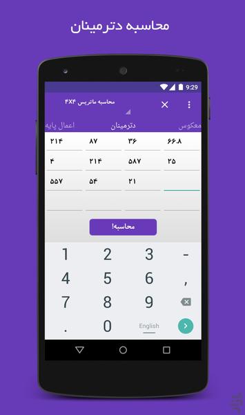 محاسبه ماتریس - Image screenshot of android app