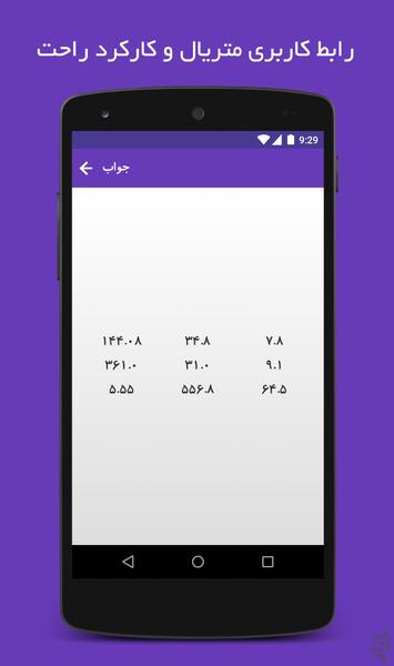 محاسبه ماتریس - Image screenshot of android app