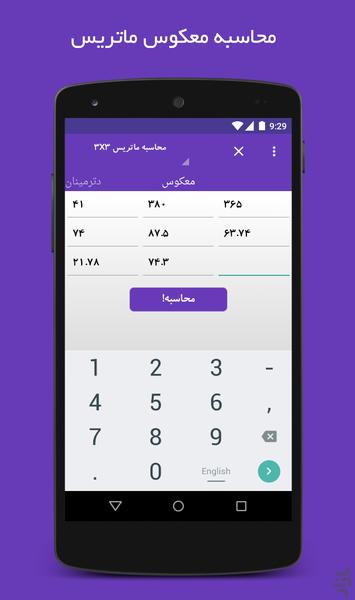 محاسبه ماتریس - Image screenshot of android app