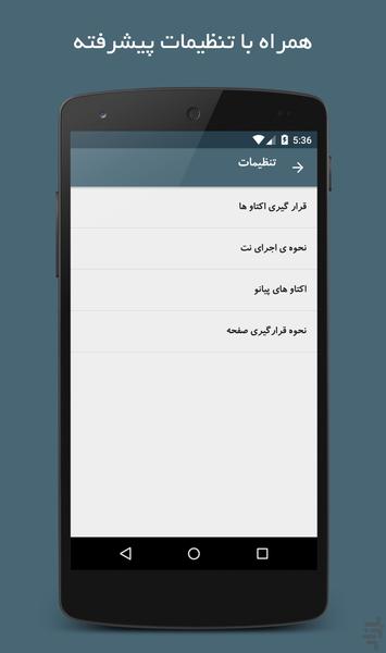 پیانو آکوستیک(با صدای واقعی) - عکس بازی موبایلی اندروید