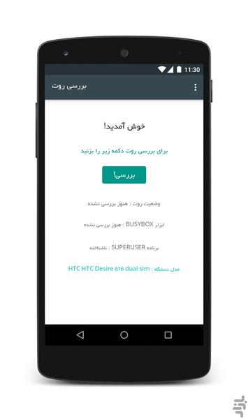 Check Root - عکس برنامه موبایلی اندروید