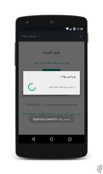 Check Root - Image screenshot of android app