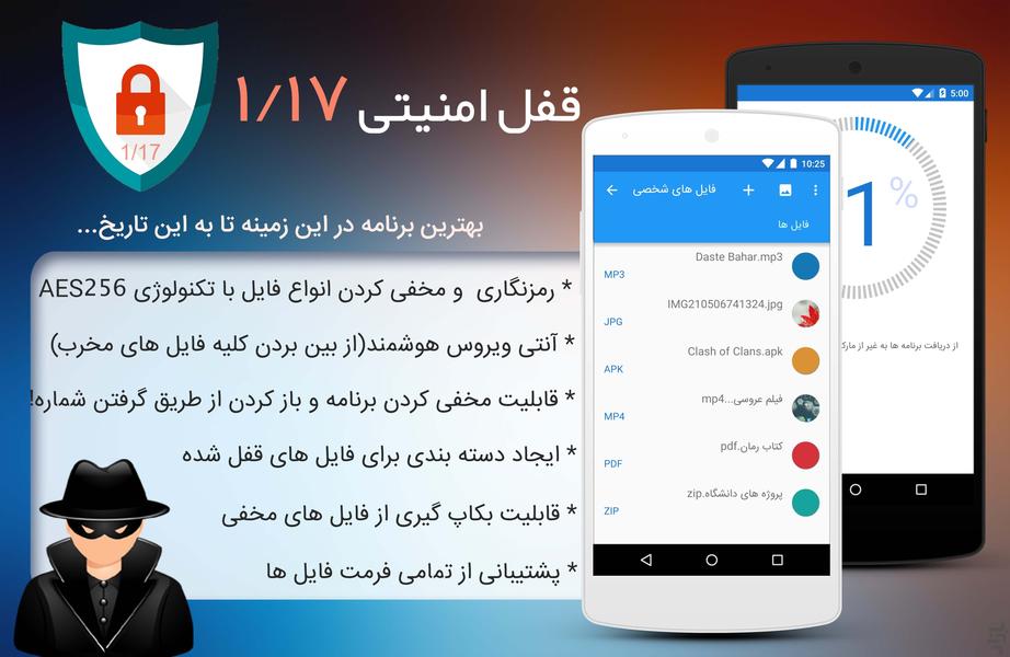 مخفی کن فایل +آنتی ویروس هوشمند - عکس برنامه موبایلی اندروید