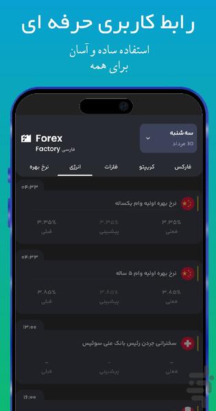 فارکس فکتوری فارسی - عکس برنامه موبایلی اندروید