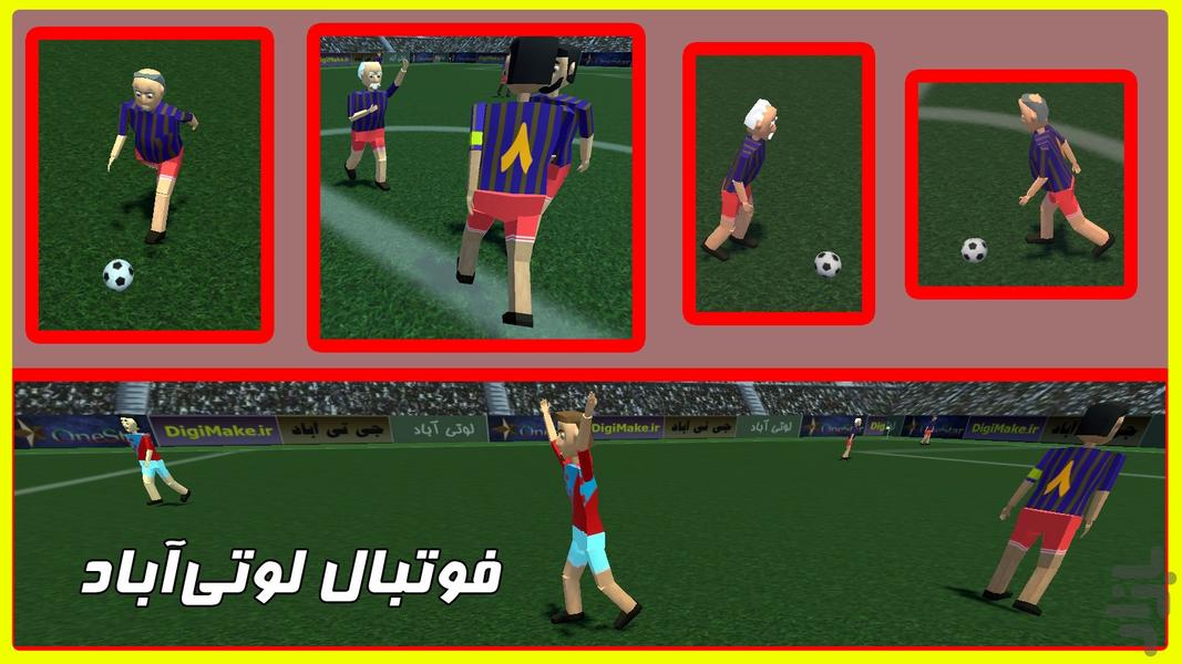 فوتبال لوتی آباد - عکس بازی موبایلی اندروید