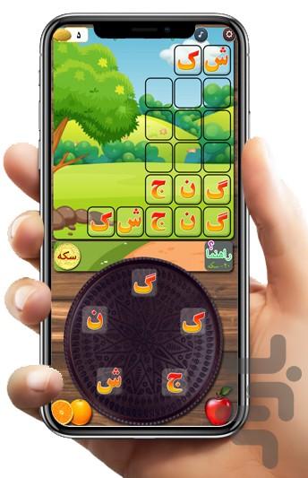 Amoo Mirza word game - Gameplay image of android game