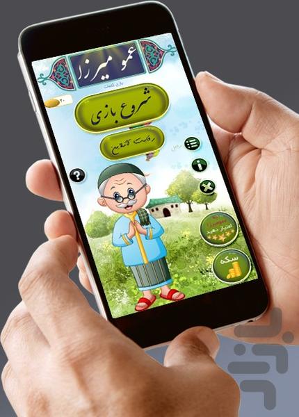 Amoo Mirza word game - Gameplay image of android game