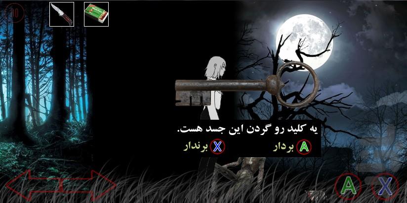 بازی ترسناک بازی فکری : بیدار 3 - Gameplay image of android game