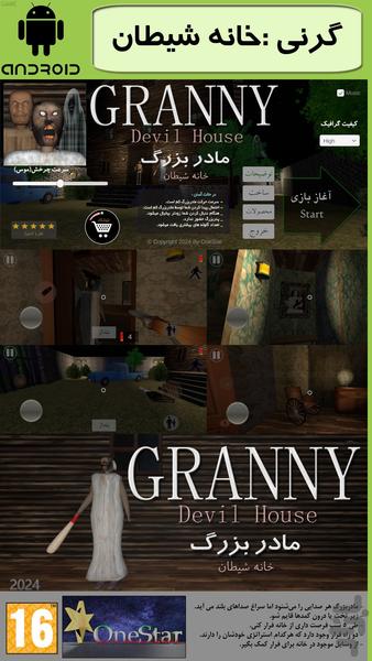 گرنی :خانه شیطان - عکس بازی موبایلی اندروید