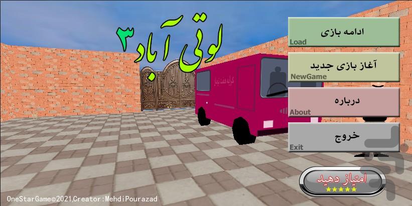 بازی طنز و داستانی : لوتی آباد 3 - عکس بازی موبایلی اندروید