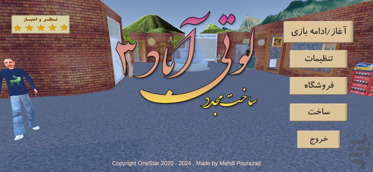 لوتی آباد ۳ :ساخت مجدد - عکس بازی موبایلی اندروید