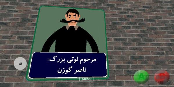 بازی طنز و داستانی : لوتی آباد 3 - عکس بازی موبایلی اندروید