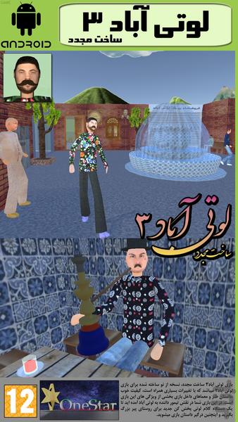 لوتی آباد ۳ :ساخت مجدد - عکس بازی موبایلی اندروید