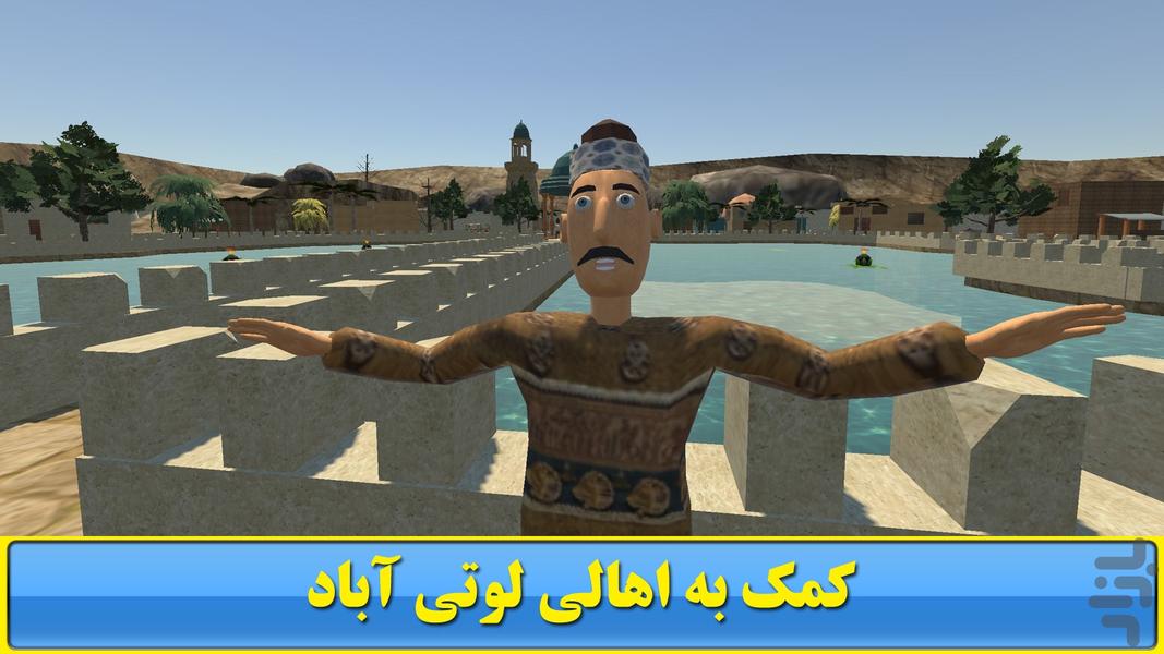 لوتی آباد ۷ :سفر به گذشته - عکس بازی موبایلی اندروید