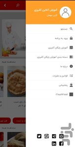 آموزش آنلاین آشپزی - عکس برنامه موبایلی اندروید