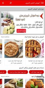 آموزش آنلاین آشپزی - عکس برنامه موبایلی اندروید