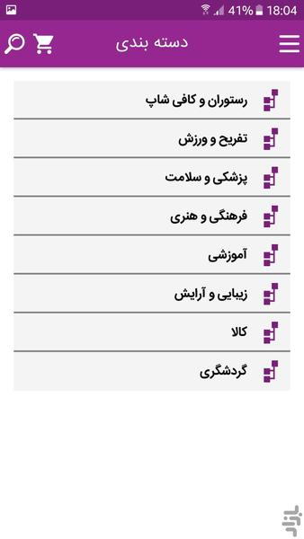 آنی سل تخفیف گروهی - عکس برنامه موبایلی اندروید