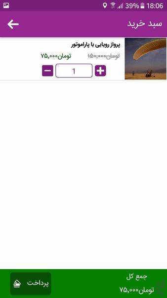 آنی سل تخفیف گروهی - عکس برنامه موبایلی اندروید