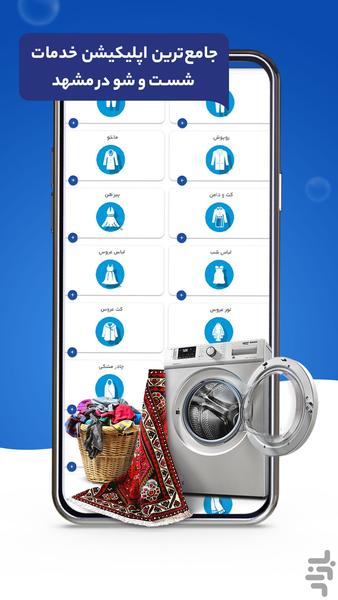 آنی واش | خشکشویی آنلاین مشهد - Image screenshot of android app