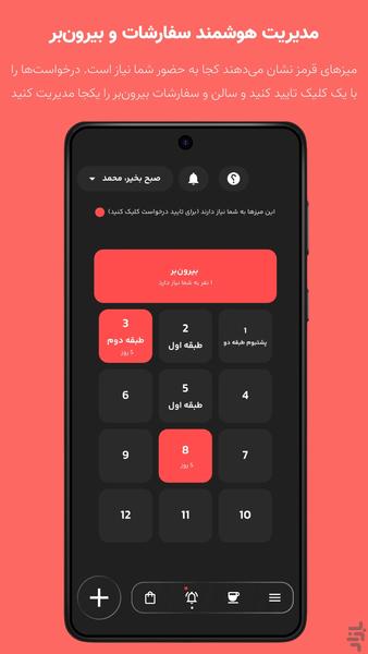 رزرویم| مدیریت،حسابداری کافه رستوران - عکس برنامه موبایلی اندروید