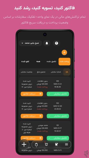 رزرویم| مدیریت،حسابداری کافه رستوران - عکس برنامه موبایلی اندروید