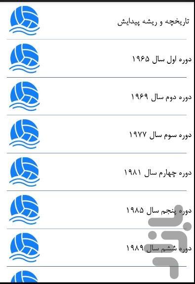 والیبال آنلاین - عکس برنامه موبایلی اندروید