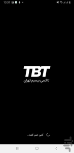 تی بی تی رانندگان - عکس برنامه موبایلی اندروید