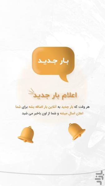 آنلاین بار _ رانندگان - Image screenshot of android app