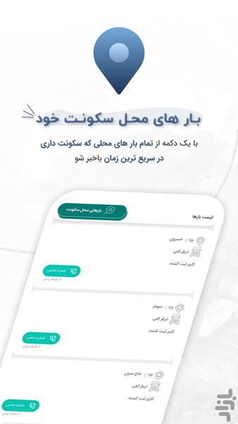 آنلاین بار _ رانندگان - عکس برنامه موبایلی اندروید