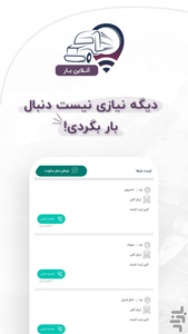 آنلاین بار _ رانندگان - عکس برنامه موبایلی اندروید