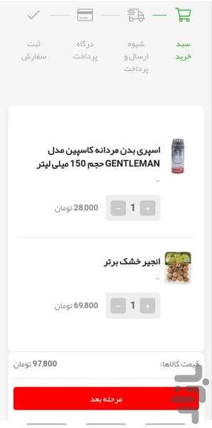 آنلاین بهین - Image screenshot of android app