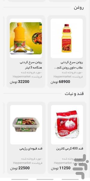 آنلاین بهین - Image screenshot of android app