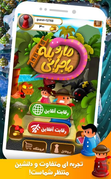 مار و پله آنلاین ماجرایی استراتژیک! - Gameplay image of android game