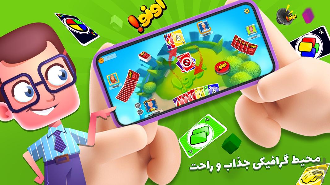 اونو - بازی کارتی چند نفره آنلاین - عکس بازی موبایلی اندروید