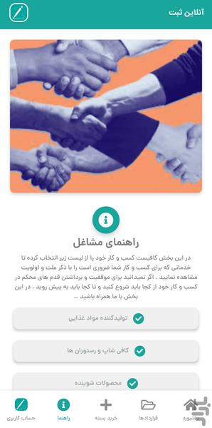 آنلاین ثبت - عکس برنامه موبایلی اندروید