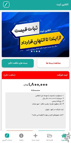 آنلاین ثبت - عکس برنامه موبایلی اندروید