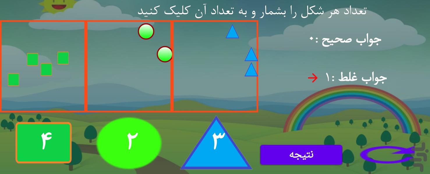 بازی ریاضی پیش وکلاس اول - عکس برنامه موبایلی اندروید