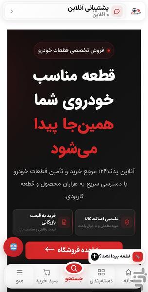 آنلاین یدک - عکس برنامه موبایلی اندروید